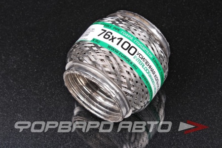 Купить Гофра глушителя 76*100, кольчуга с обмоткой EuroEx 76x100ilwm