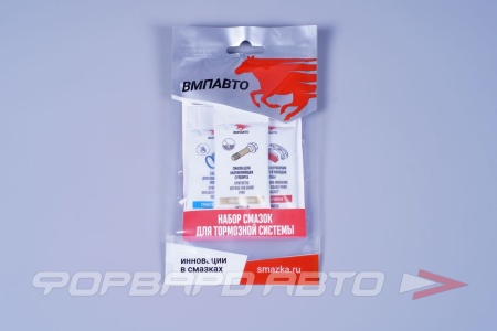 Купить Набор смазок для суппортов (работает до 1000 С) 15гр BREMZ VMPAUTO 1508