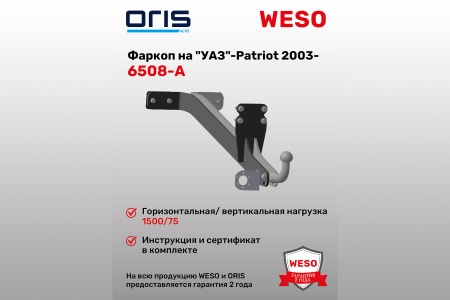 Купить Фаркоп "УАЗ"- Patriot (без электрики) 2003-... ORIS 6508-A