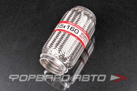 Гофра глушителя 55*160, Interlock (трехслойная усиленная) EuroEx 55x160il