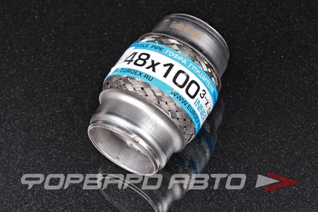 Купить Гофра глушителя 48*100 (Innerbraid) трехслойная EuroEx 48x100/3