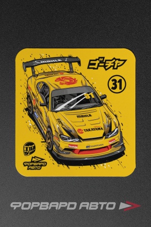 Купить Магнит квадратный "NISSAN SILVIA S15 - GOCHA" ФОРВАРД АВТО 