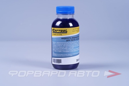 Купить Жидкость индикаторная для определения СО2 300мл. CAR-Tool CT-1175L