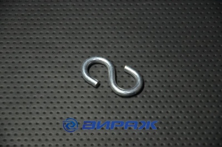 Купить Крюк S-образный 5мм. цинк  4161