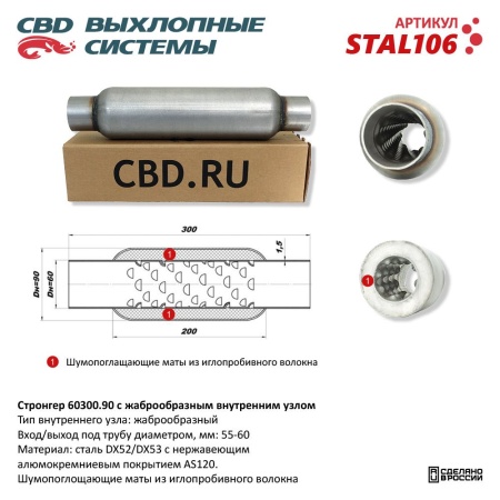Купить Пламегаситель 60*90*300 круглый универсальный стронгер CBD STAL106