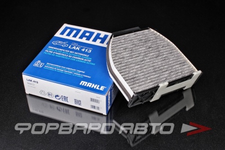 Купить Фильтр салонный (угольный) MAHLE LAK 413