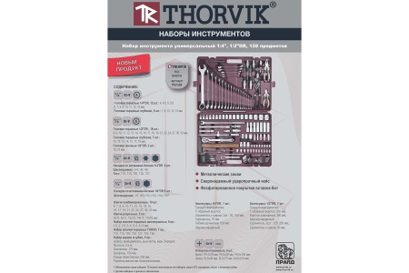 Купить Набор инструментов 128 предметов 1/4" 1/2" THORVIK TS128