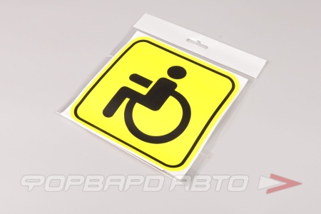 Купить Знак "Инвалид" 150*150мм (наклейка наружная) AIRLINE AZN09
