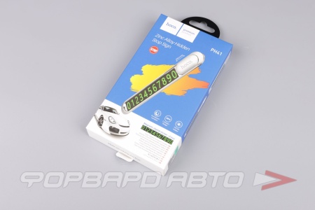 Купить Табличка для телефонного номера, цвет серебристый HOCO PH41 Купить Табличка для телефонного номера, цвет серебристый HOCO PH41