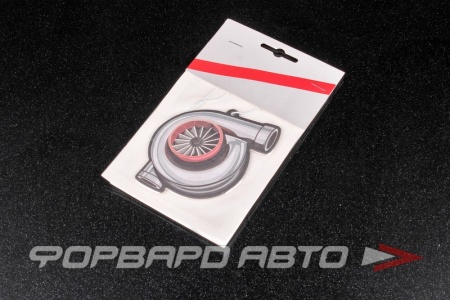 Купить Ароматизатор Style №55 "Turbocharger" GYCA YT3-AF-2 №55