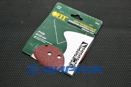 Купить Круг шлифовальный перфорированный d=125мм Р100 (5шт) FIT 39665