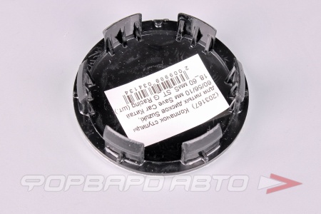Купить Колпачок ступицы для литых дисков Suzuki, D55/60мм, Black/silver Save Car 18_60 ммS_ST_G Racing