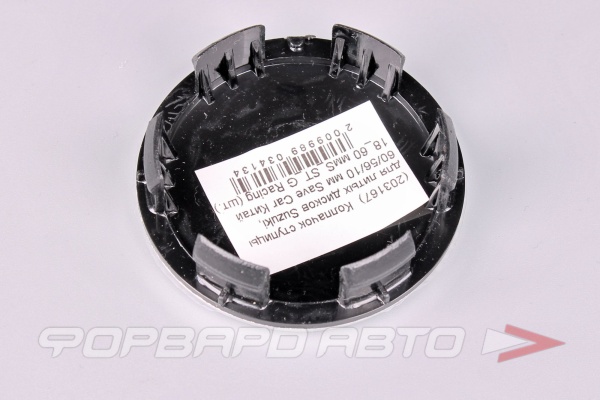 Колпачок ступицы для литых дисков Suzuki, D55/60мм, Black/silver Save Car 18_60 ммS_ST_G Racing