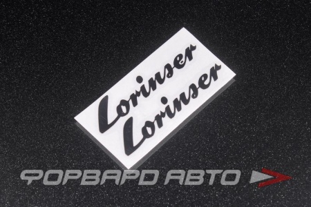 Купить Наклейка Lorinser, металлизированная MELCO 
