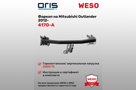 Купить Фаркоп Mitsubishi Outlander 2012-...  без электрики ORIS 4170-A