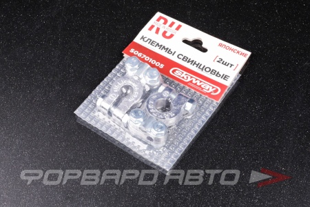 Купить Клемма аккумуляторная "±" японская (свинец) SKYWAY S06701005