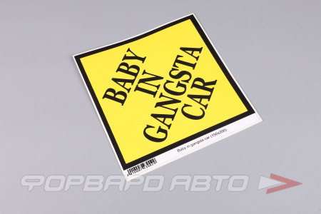 Наклейка "Baby in gangsta car" 160х160 мм, желтый фон A-STICKER С005