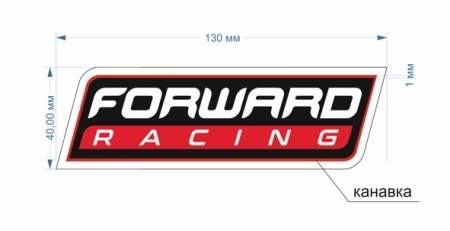 Купить Шеврон - нашивка ПВХ "FORWARD RACING" (40*130мм)  