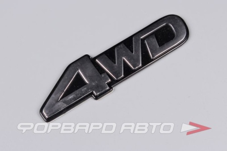 Купить Шильдик металлопластик 4WD (скотч) SKYWAY STL-038