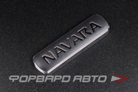 Купить Эмблема NAVARA <> 