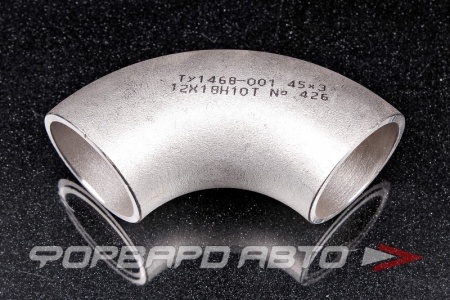 Купить Отвод D=45мм*3 мм толщина стенки (нержавеющая сталь 12Х18Н10Т)  