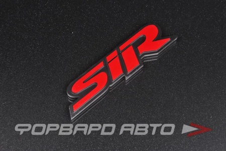 Купить Эмблема SIR, металл MELCO 