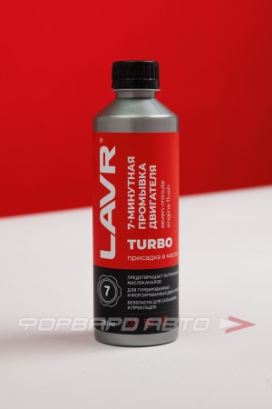 Купить Промывка двигателя 7-минутная с турбонадувом, 330 мл LAVR LN1002N