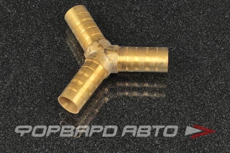 Купить Тройник D=10мм Y-образный "елочка" латунь <> 37