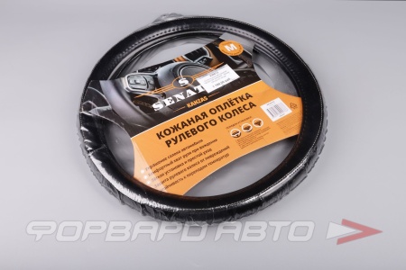 Купить Оплетка руля (М) кожаная "SENATOR KANZAS", чёрная, с драпировкой AZARD OPLS0101