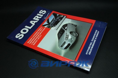 Купить Руководство пользователя Hyndai Solaris с 11г.  
