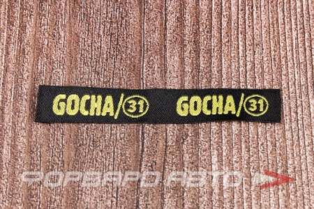 Купить Шеврон "GOCHA/31" полоска ФОРВАРД АВТО 
