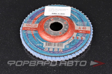 Купить Круг лепестковый на УШМ 125х22 мм Р40 ЛУГА 
