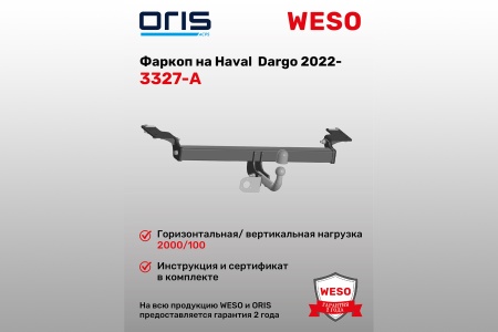 Купить Фаркоп Haval Dargo 2022-...(без электрики) ORIS 3327-A
