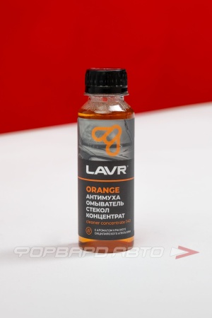 Купить Омыватель стекол Анти Муха концетрат "Orange", 120 мл LAVR LN1215