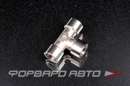 Купить Фитинг тройник 1/4", 2003, неокрашенный, Италия <> 2003 1/4