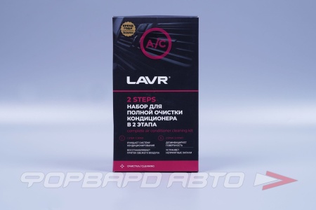 Купить Набор для полной очистки кондиционера, 2х335 мл LAVR LN2411
