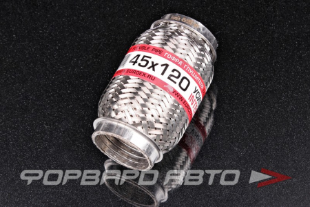 Гофра глушителя 45*120, Interlock (трехслойная усиленная) EuroEx 45x120il