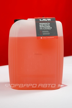 Купить Жидкость для тестирования форсунок, 5 л LAVR LN2004