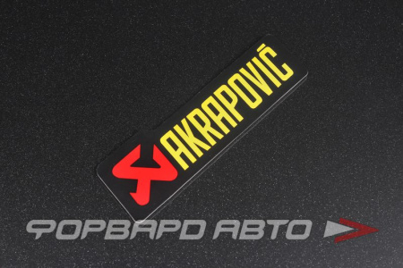 Наклейка AKRAPOVIC, большая MELCO 