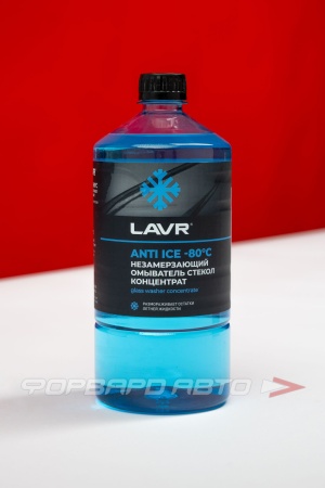 Купить Жидкость стеклоомывателя "Anti ice" (концетрат) -80гр, 1л LAVR LN1324