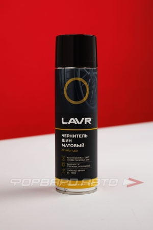 Купить Чернитель шин матовый, 650мл LAVR LN1433
