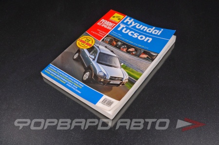 Купить Руководство пользователя Hyndai Tucson с 04-10г  