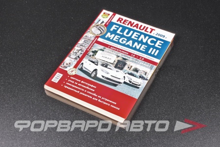Купить Руководство пользователя МирАвтоКниг Megane