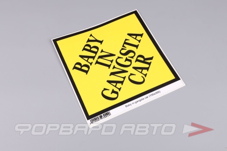 Купить Наклейка "Baby in gangsta car" 160х160 мм, желтый фон A-STICKER С005