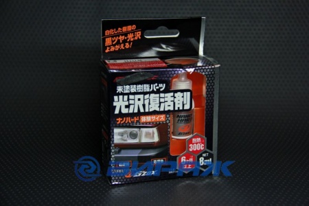 Купить Покрытие для непрозрачного пластика, 8мл. SOFT99 03131