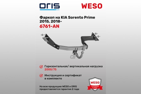 Купить Фаркоп KIA Sorento  Prime 2015, 2018-... без электрики) ORIS 6761-AN