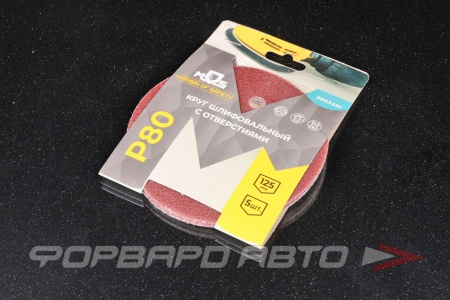 Купить Круг шлифовальный перфорированный d=125мм Р80 (5шт) FIT 39664