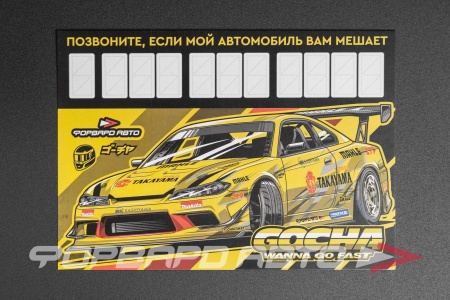 Купить Табличка для телефонного номера на панель "NISSAN SILVIA S15" Автовизитка ФОРВАРД АВТО 