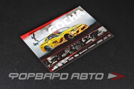 Купить Карточка с автографом "GOCHA", большая ФОРВАРД АВТО 