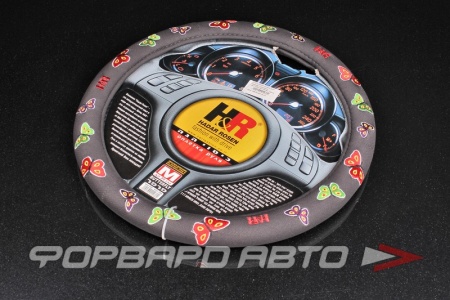 Купить Оплётка руля тканевая с вышивкой «BUTTERFLIES PRIM», Серый H&R 